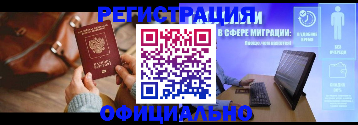 временная регистрация надежно в Зуевке